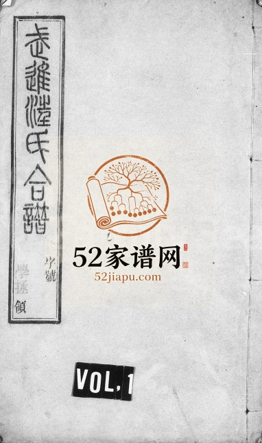 1943年修武进汪氏合谱[8卷]江苏六州堂汪姓电子版族谱下载