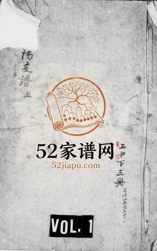 1870年修汪氏平阳支谱 江苏吴中汪姓电子版族谱下载