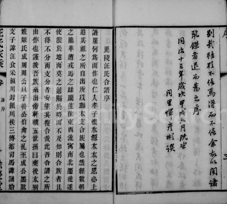1874年修汪氏家乘[32卷首1卷]江苏武进 江阴余庆堂汪姓电子版族谱下载