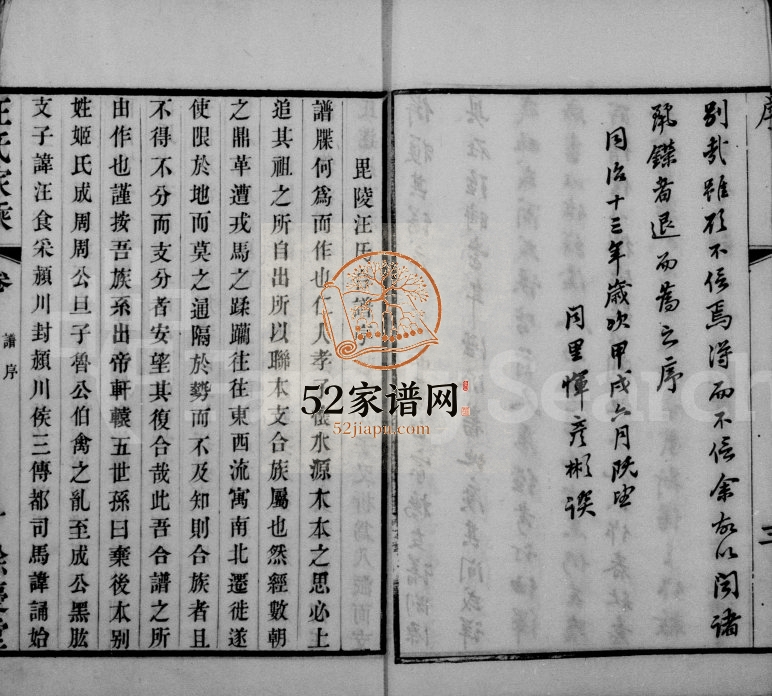 1874年修汪氏家乘[32卷首1卷]江苏武进 江阴余庆堂汪姓电子版族谱下载