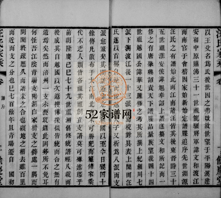 1874年修汪氏家乘[32卷首1卷]江苏武进 江阴余庆堂汪姓电子版族谱下载