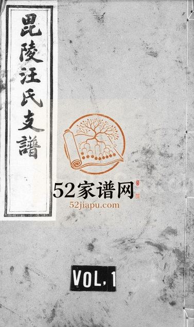 1913年修汪氏支谱[6卷]江苏武进教忠堂汪姓电子版族谱下载