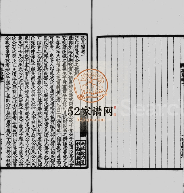 1840年修［汪氏孤儿编[3卷]江苏江都汪姓电子版族谱下载