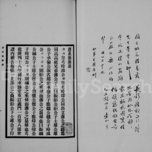 1925年修[汪氏汪声玲年谱] 江苏泰州汪姓电子版族谱下载