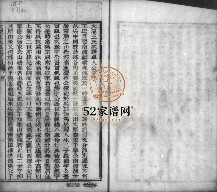 1898年修太原王氏皋桥支谱 江苏吴中 山西阳曲王姓电子版族谱下载