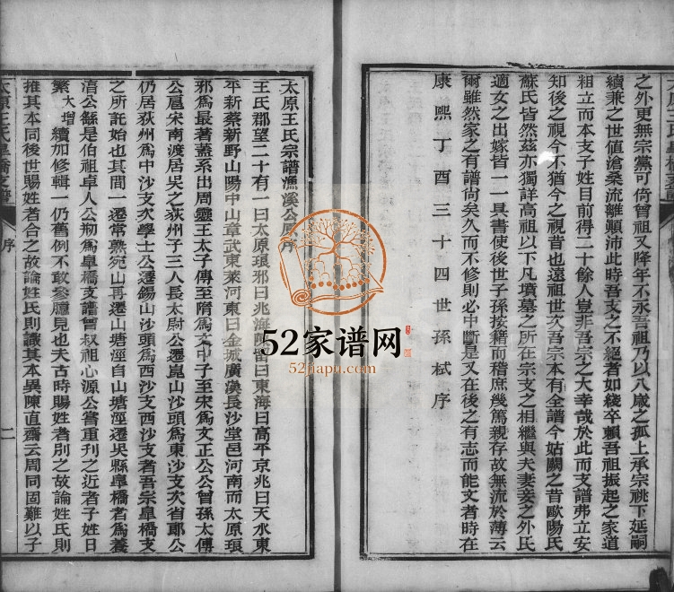 1898年修太原王氏皋桥支谱 江苏吴中 山西阳曲王姓电子版族谱下载