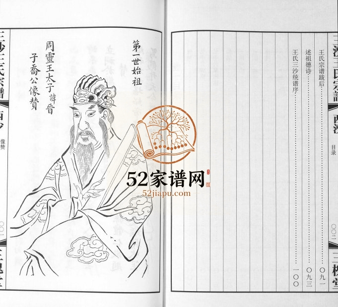 2015年太原郡汴京三槐堂三沙王氏宗谱[2卷]江苏无锡 江阴王姓电子版族谱下载