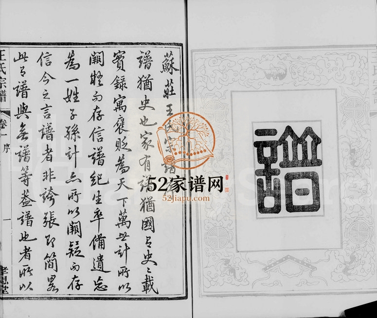 1906年修上元苏庄王氏宗谱[8卷]江苏江宁孝思堂王姓电子版族谱下载