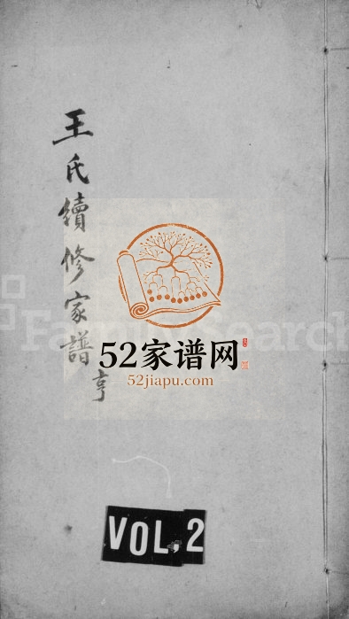 1924年修上海王氏家谱[6卷首1卷]江苏王姓电子版族谱下载