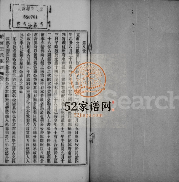 1924年修上海王氏家谱[6卷首1卷]江苏王姓电子版族谱下载