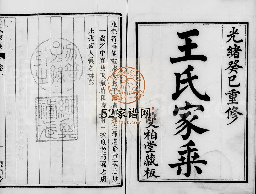 1893年修京口顺江洲王氏家乘[24卷]江苏镇江双柏堂王姓电子版族谱下载