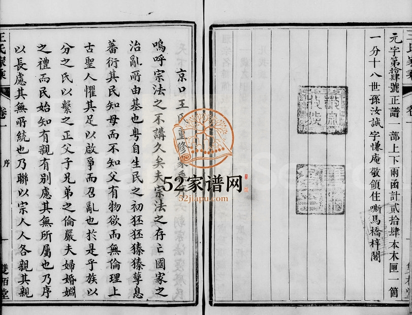 1893年修京口顺江洲王氏家乘[24卷]江苏镇江双柏堂王姓电子版族谱下载