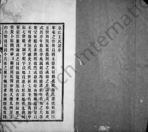 1935年修京江王氏宗谱[2卷首1卷]江苏镇江王姓电子版族谱下载