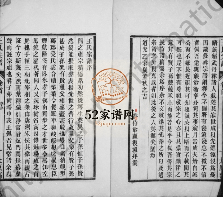 1935年修京江王氏宗谱[2卷首1卷]江苏镇江王姓电子版族谱下载