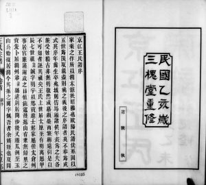 1935年修京江王氏宗谱[3卷]江苏镇江三槐堂王姓电子版族谱下载