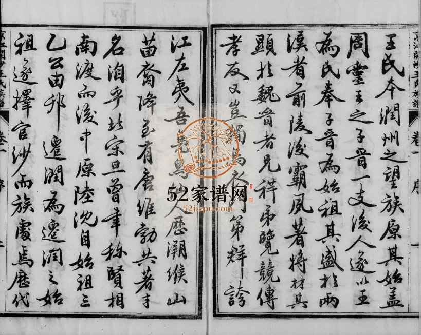 1906年修京江开沙王氏族谱[10卷]江苏镇江佩傅堂王姓电子版家谱下载