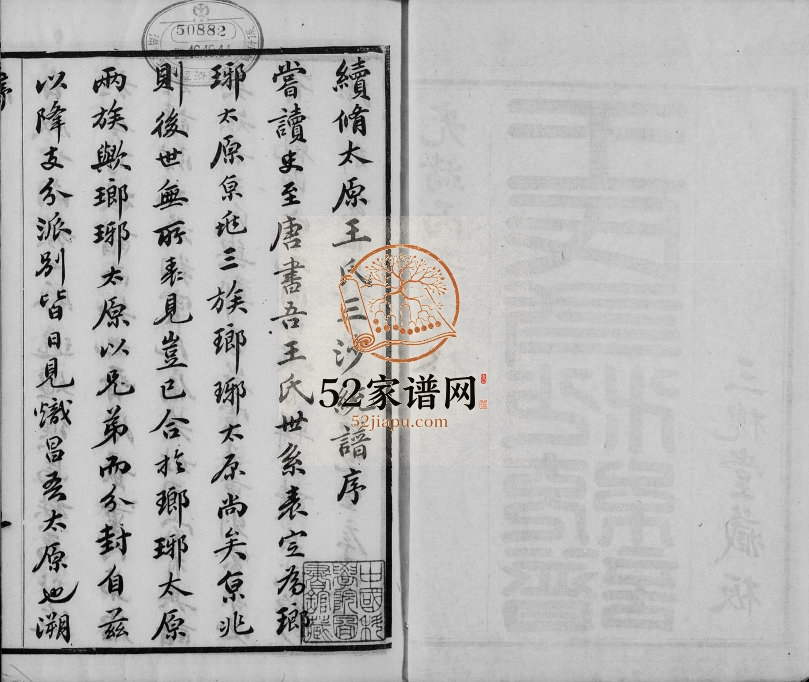 1911年修太原王氏三沙通谱 江苏常熟三槐堂王姓电子版族谱下载