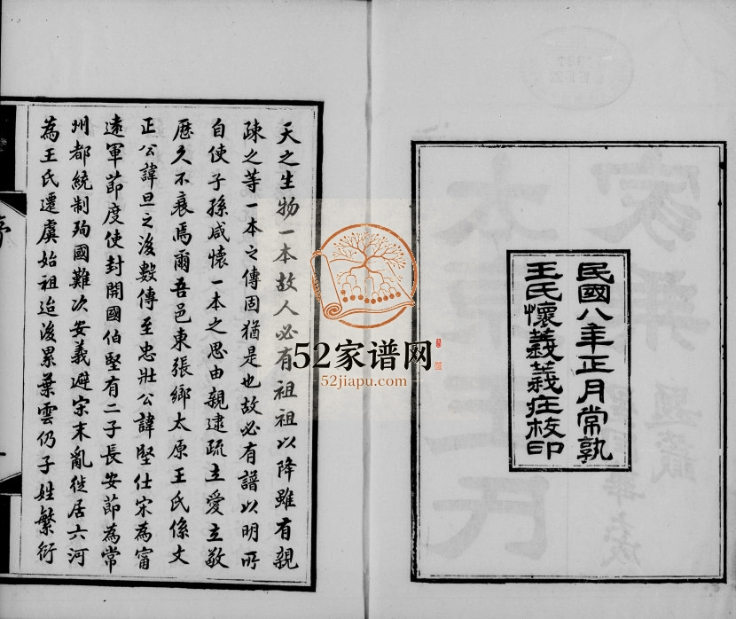1919年修太原王氏家乘[10卷]江苏常熟王姓电子版族谱下载