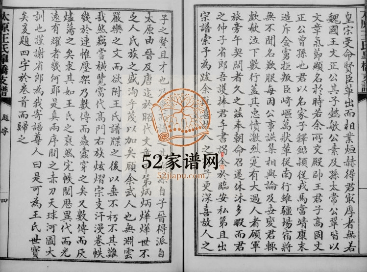 1921年修太原王氏皋桥支谱 江苏吴中王姓电子版族谱下载