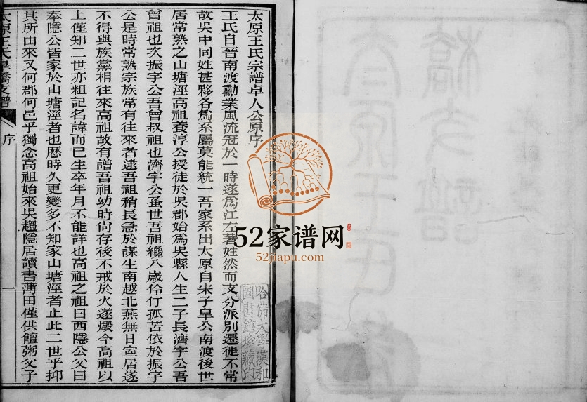 1898年修太原王氏皋桥支谱 江苏吴中王姓电子版族谱下载