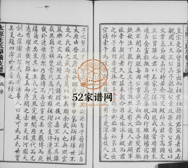 1921年修太原王氏皋桥支谱 江苏吴中王姓电子版族谱下载