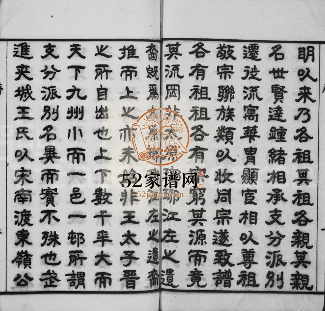 1948年晋陵夹城王氏五修宗谱[8卷]江苏武进继序堂王姓电子版家谱下载