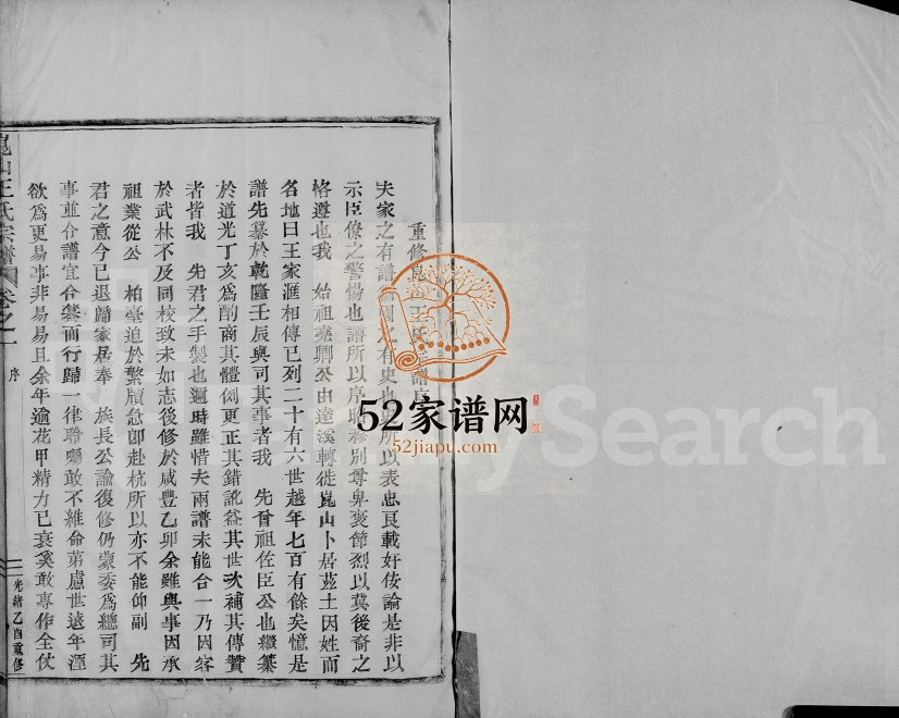 1885年修昆山王氏宗谱[4卷]江苏王姓电子版族谱下载