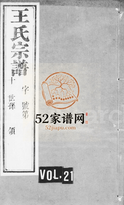 1894年修延政王氏宗谱[14卷首1卷]江苏武进王姓电子版族谱下载
