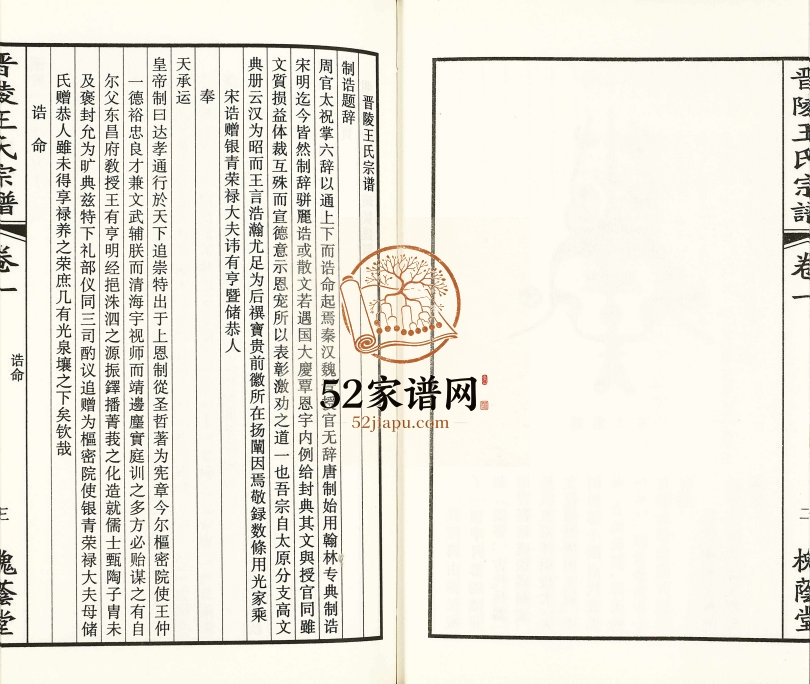 2016年十修晋陵王氏宗谱[20卷]江苏常州槐荫堂王姓电子版族谱下载