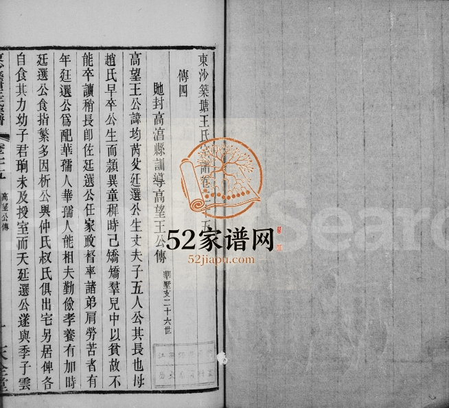 1946年修东沙筑塘王氏宗谱 江苏崇明 江阴天全堂王姓电子版族谱下载