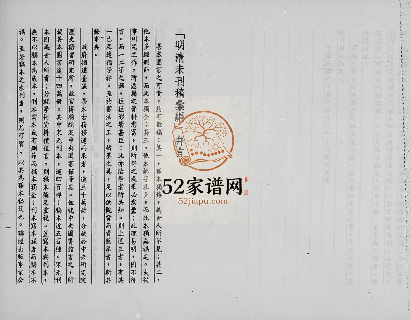 1976年修运岁并推王氏支谱 江苏王姓电子版族谱下载