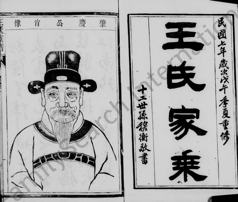 1918年四修江都王氏族谱[6卷]江苏王姓电子版家谱下载
