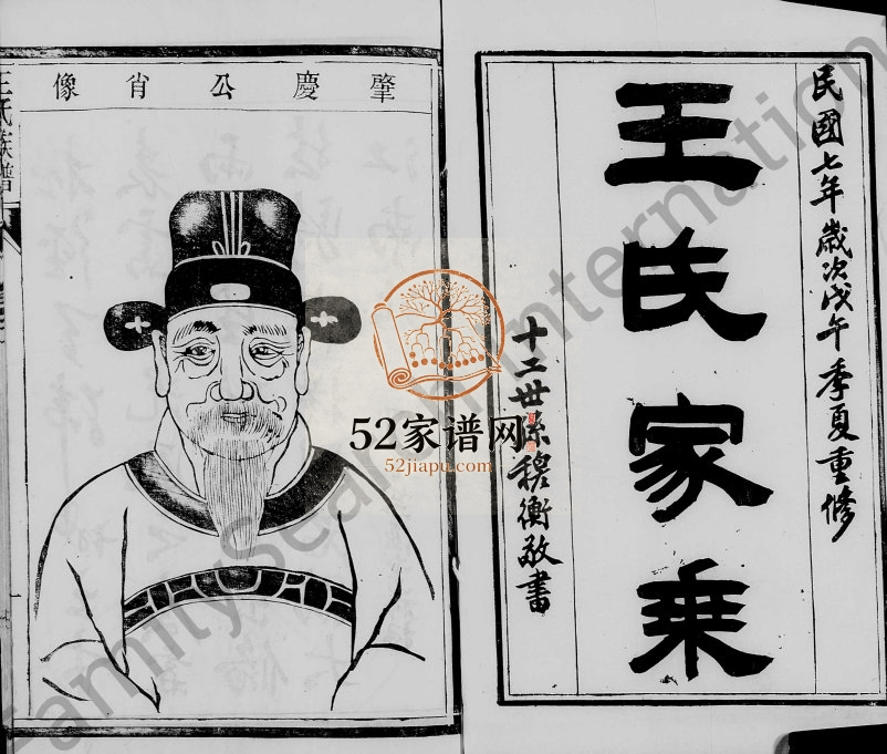 1918年四修江都王氏族谱[6卷]江苏王姓电子版家谱下载