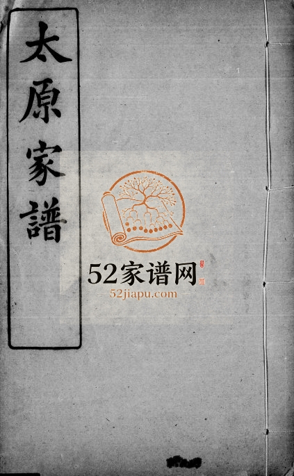 1911年修洞庭太原王氏家谱[28卷首末各1卷]江苏吴中王姓电子版族谱下载