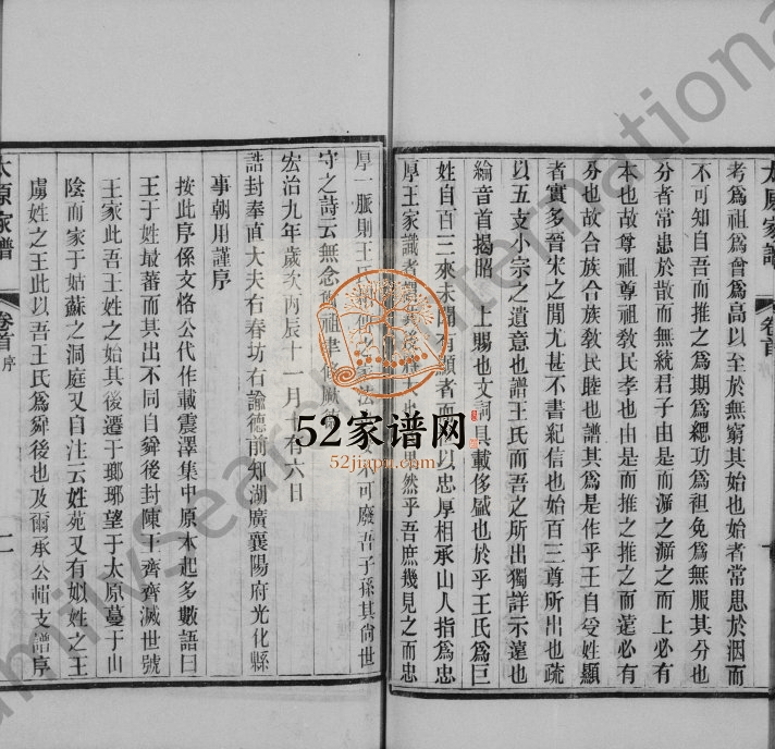 1911年修洞庭王氏家谱[28卷首末各1卷]江苏吴中王姓电子版族谱下载