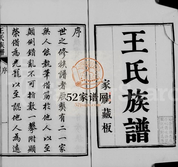 1863年修海安王氏族谱[8卷]江苏如皋王姓电子版家谱下载