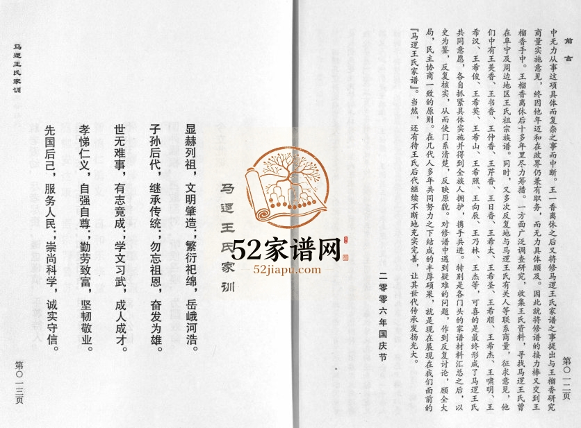 2006年修淮安马逻王氏家谱[不分卷]江苏 阜宁 常熟王姓电子版族谱下载