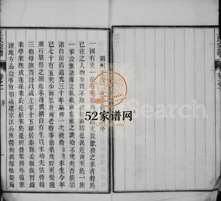 1929年修润州王氏族谱[4卷]江苏镇江王姓电子版家谱下载
