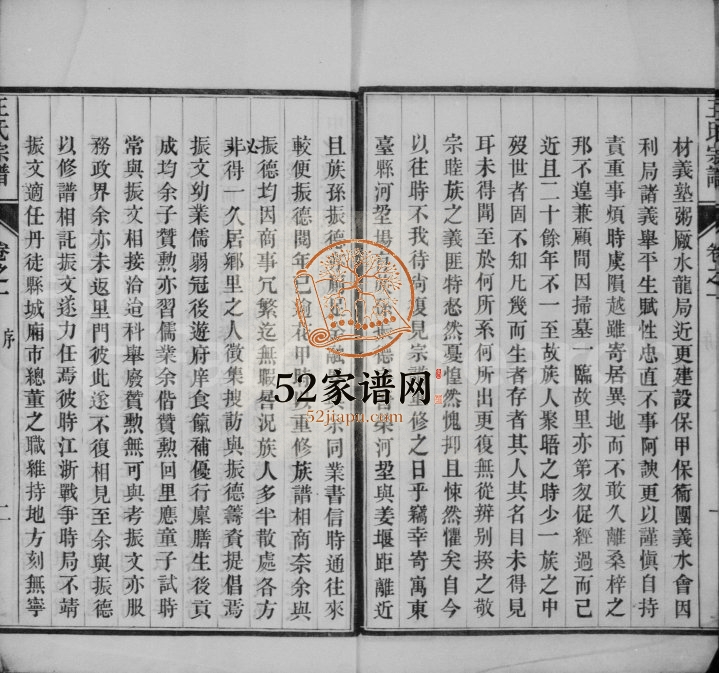 1929年修润州王氏族谱[4卷]江苏镇江王姓电子版家谱下载