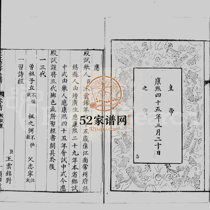1809年修王氏三沙全谱 江苏崇明王姓电子版族谱下载