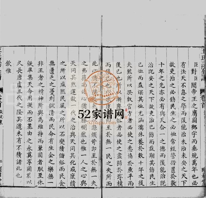 1809年修王氏三沙全谱 江苏崇明王姓电子版族谱下载