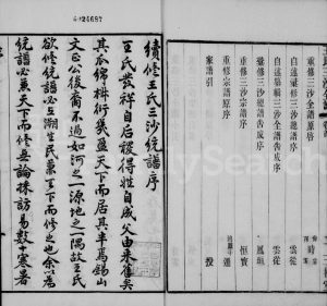 1876年修王氏三沙全谱 江苏江阴 吴中 无锡三槐堂王姓电子版族谱下载