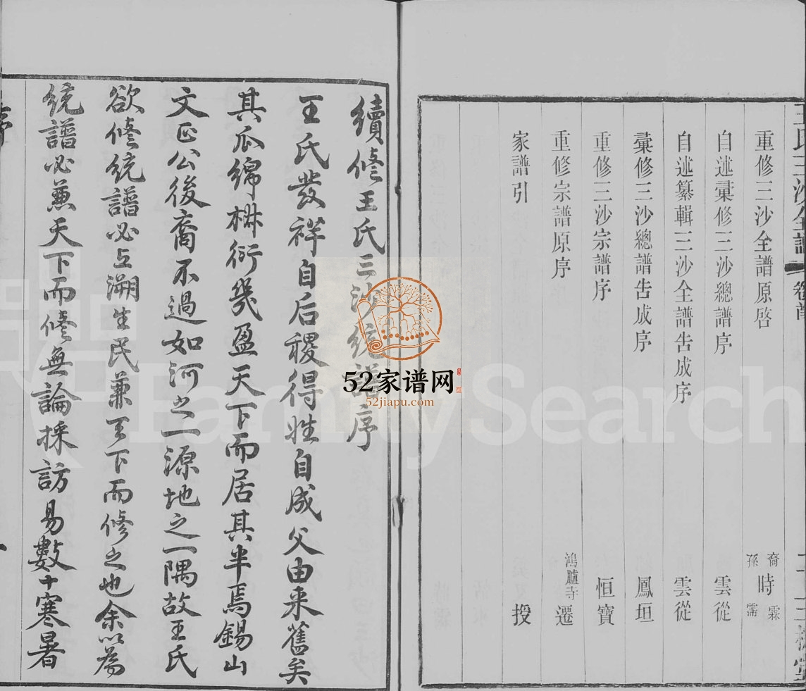1879年修王氏三沙全谱[上中下卷及卷首]江苏武进 无锡 昆山三槐堂王姓电子版族谱下载