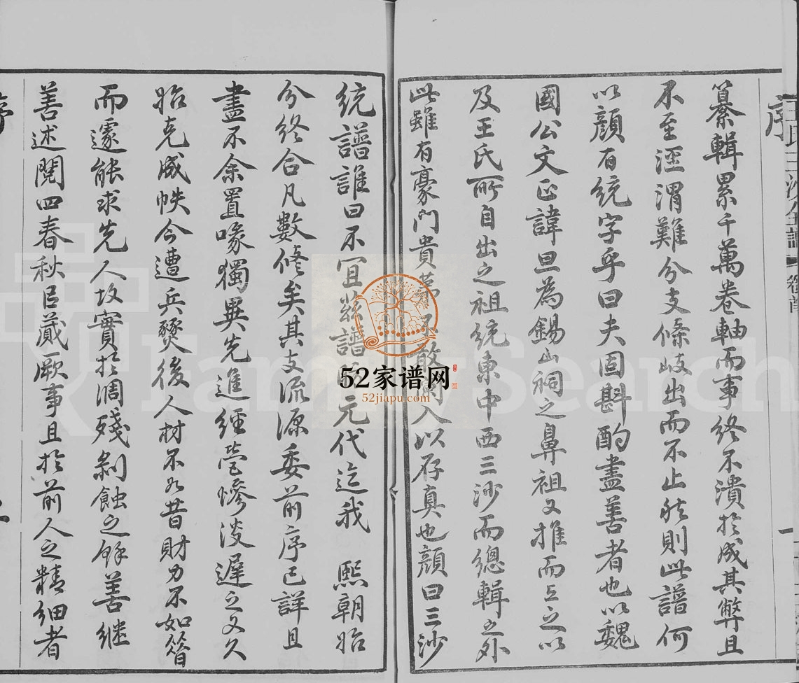 1879年修王氏三沙全谱[上中下卷及卷首]江苏武进 无锡 昆山三槐堂王姓电子版族谱下载