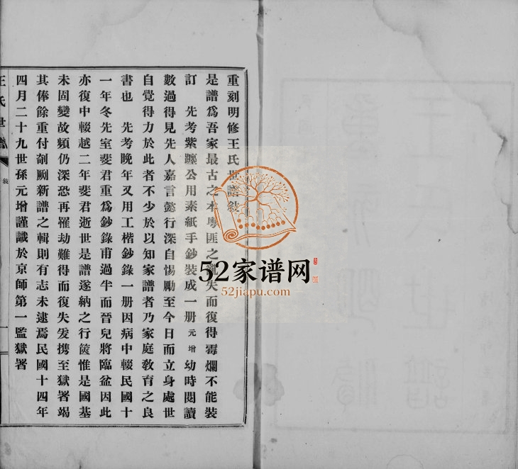 1925年修王氏世谱[2卷续谱11卷]江苏昆山王姓电子版族谱下载