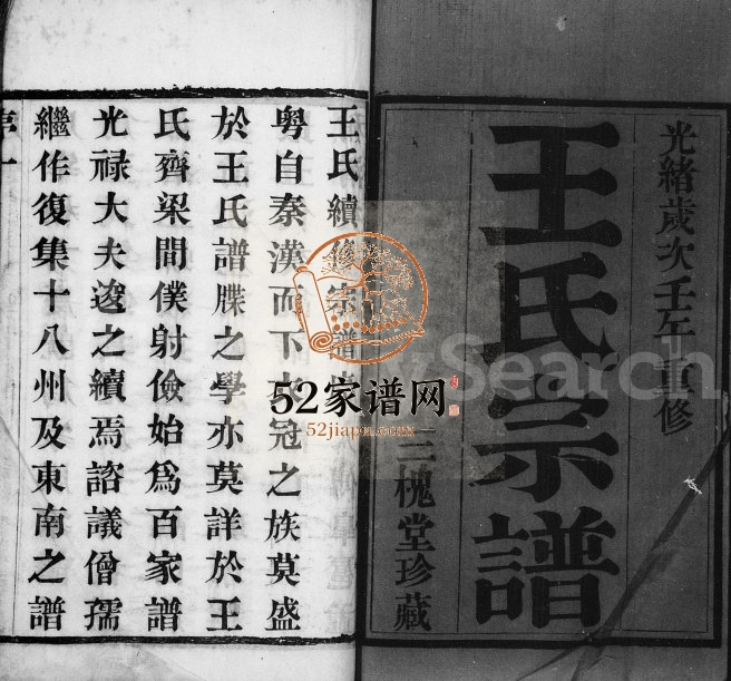 1882年毘陵王氏续修宗谱[10卷]江苏武进三槐堂王姓电子版族谱下载