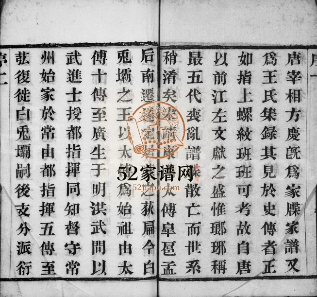 1882年毘陵王氏续修宗谱[10卷]江苏武进三槐堂王姓电子版族谱下载