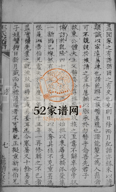 1831年重修王氏宗谱[24卷]江苏崇明王姓电子版族谱下载