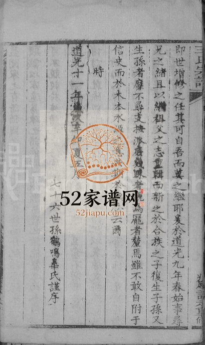 1831年重修王氏宗谱[24卷]江苏崇明王姓电子版族谱下载