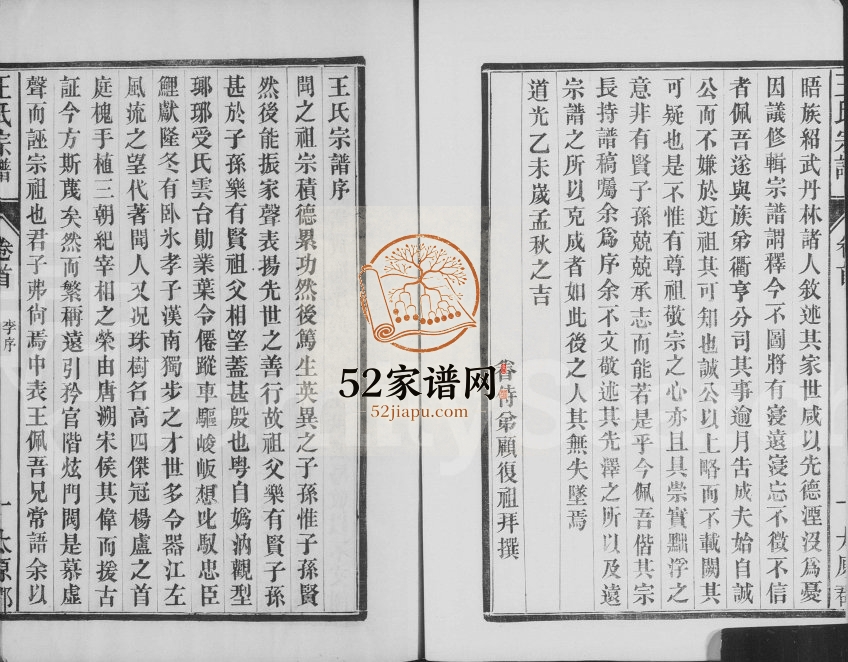 1935年修京江王氏宗谱[2卷]江苏镇江王姓电子版族谱下载